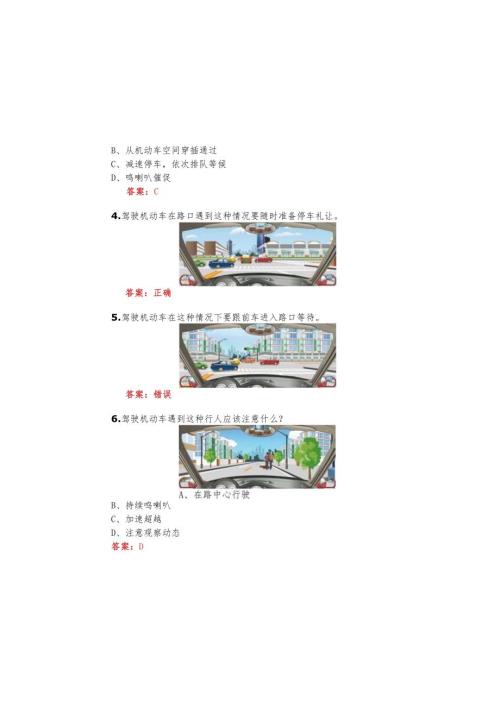 （2025）交管12123驾驶证学法减分题库及参考答案（通用版）.docx