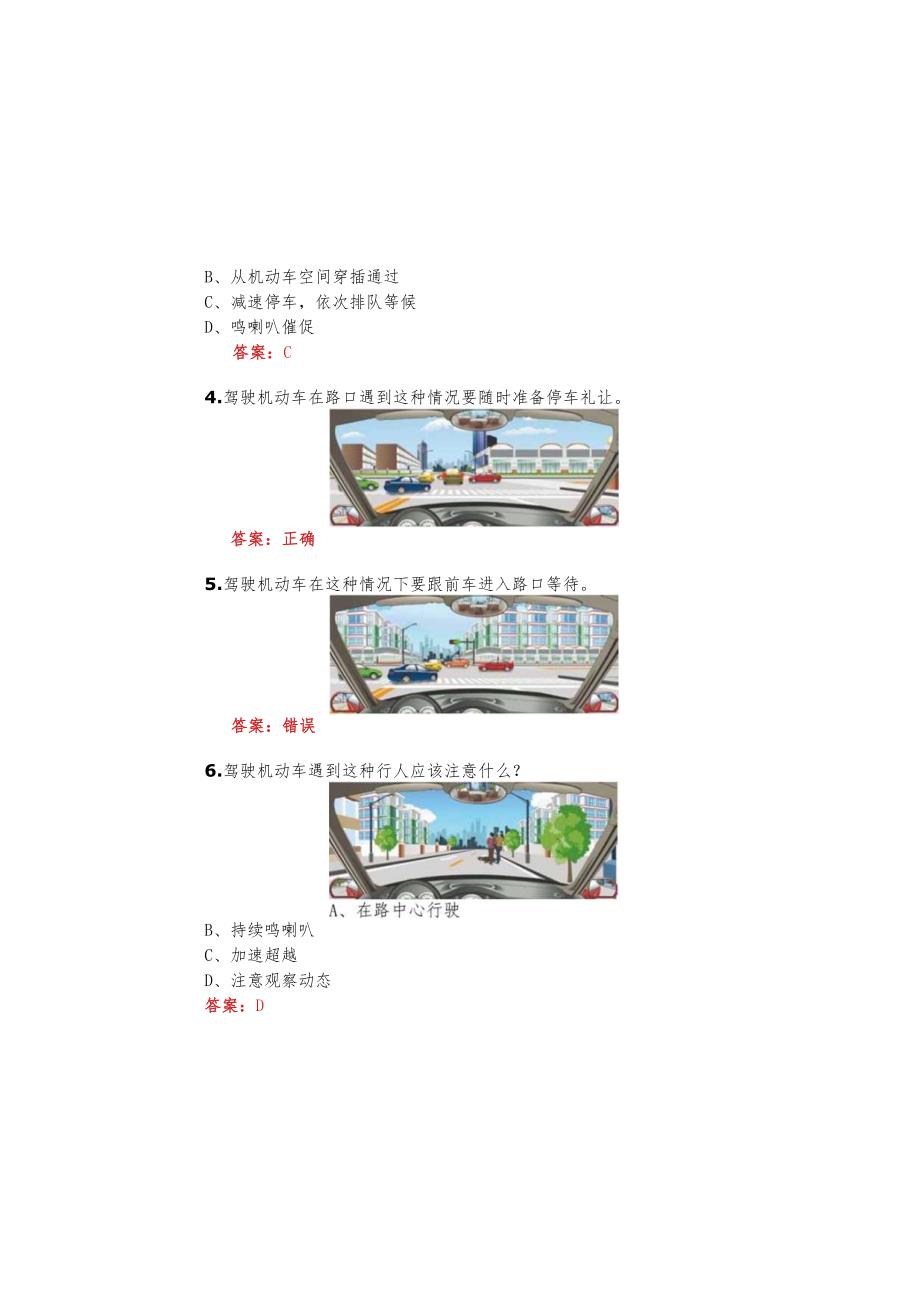 （2025）交管12123驾驶证学法减分题库及参考答案（通用版）.docx_第1页
