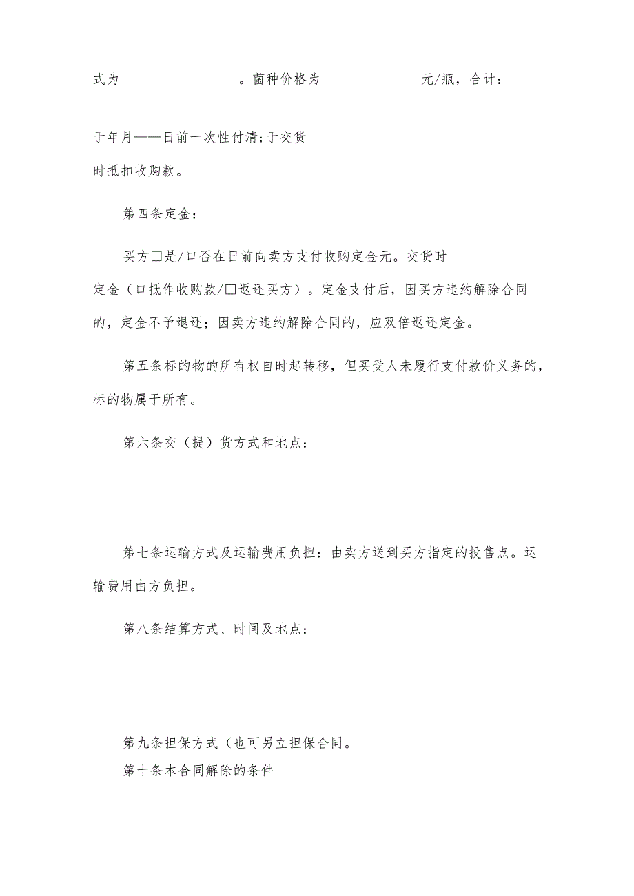鸡油菌批发合同（3篇）.docx_第2页