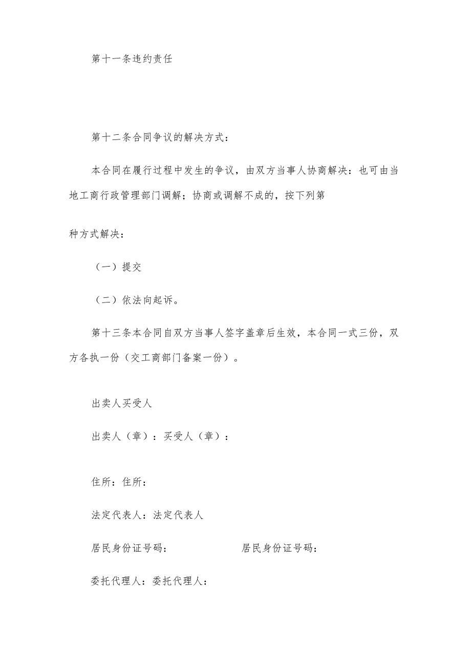 鸡油菌批发合同（3篇）.docx_第3页