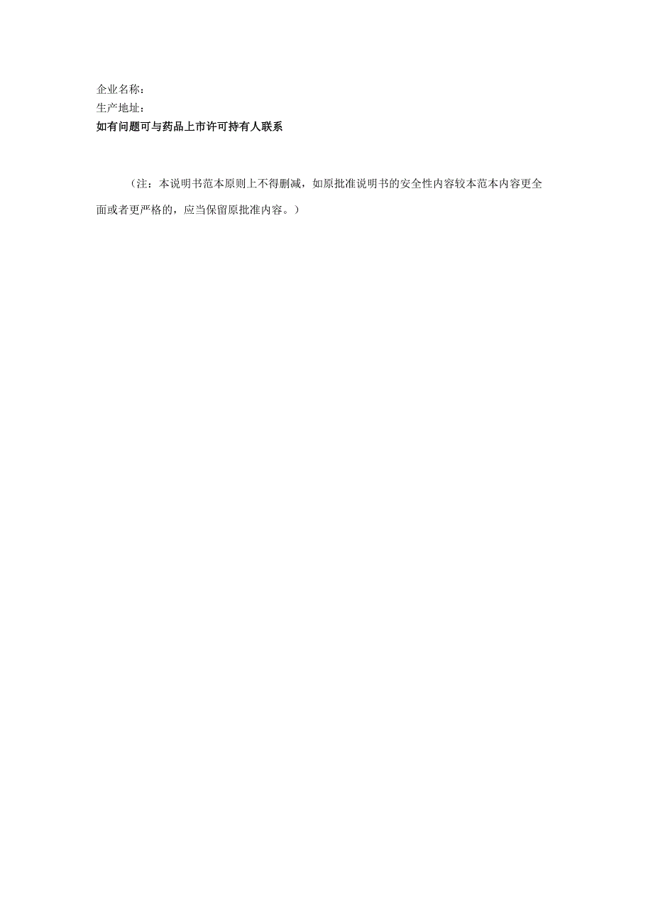 金莲花润喉片非处方药说明书范本.docx_第3页