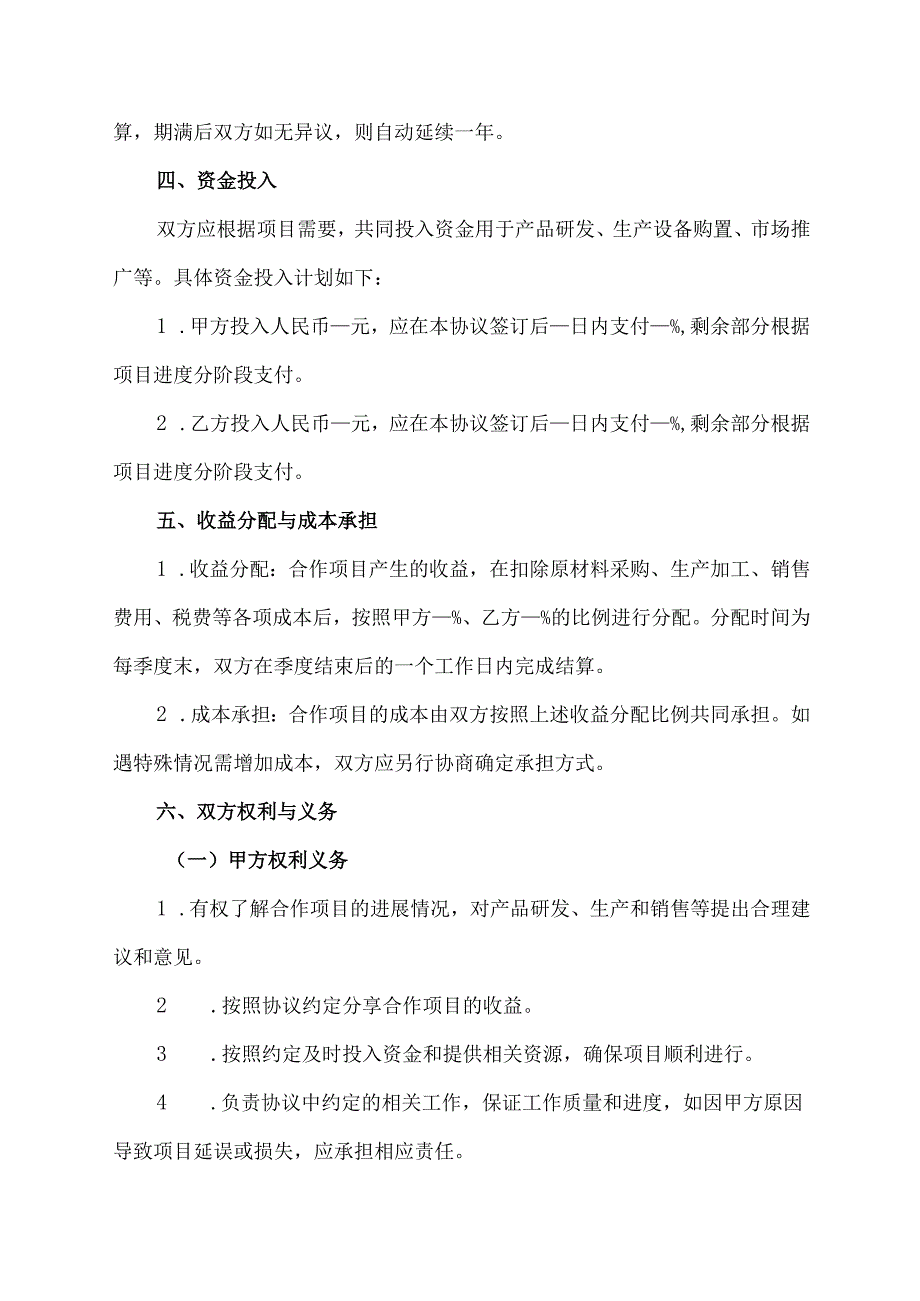 食药同源产品共同开发合同协议范文模板.docx_第2页