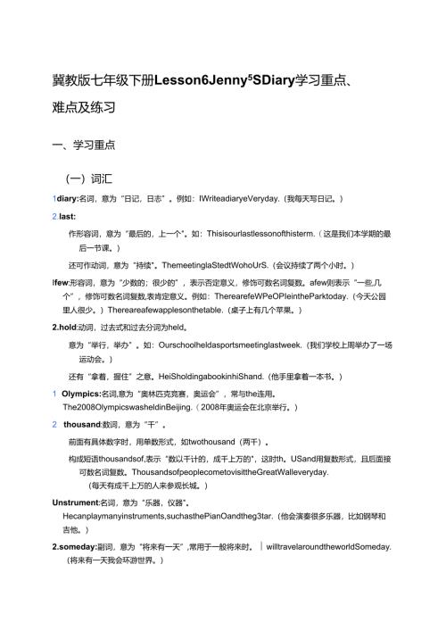 冀教版七年级下册Lesson 6 Jenny’s Diary学习资料.docx