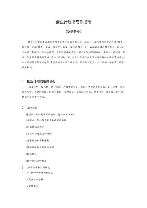 商业计划书范文.docx