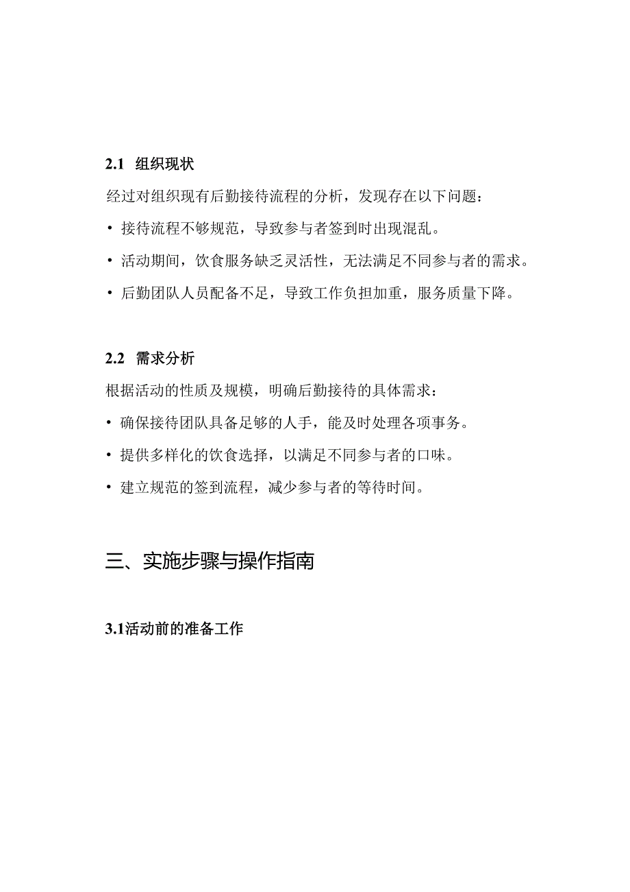 活动方案之后勤接待工作方案.docx_第3页