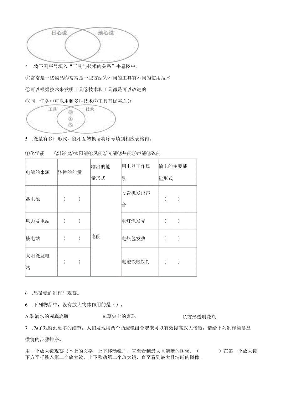 精品解析：2022-2023学年广东省深圳市福田区教科版六年级上册期末考试科学试卷（原卷版）.docx_第2页