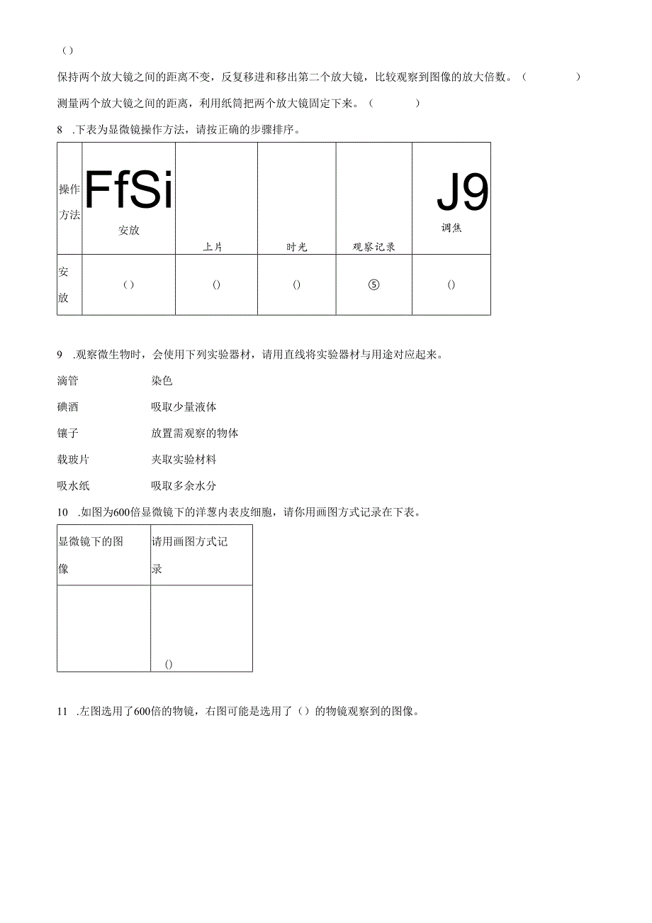 精品解析：2022-2023学年广东省深圳市福田区教科版六年级上册期末考试科学试卷（原卷版）.docx_第3页