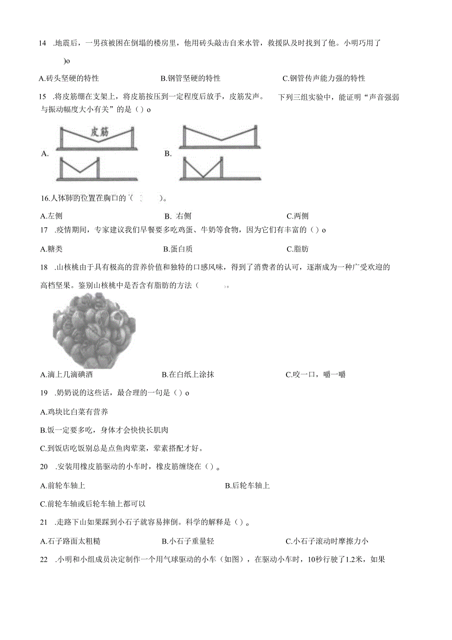 精品解析：2021-2022学年浙江省衢州市常山县教科版四年级上册期末考试科学试卷（原卷版）.docx_第2页