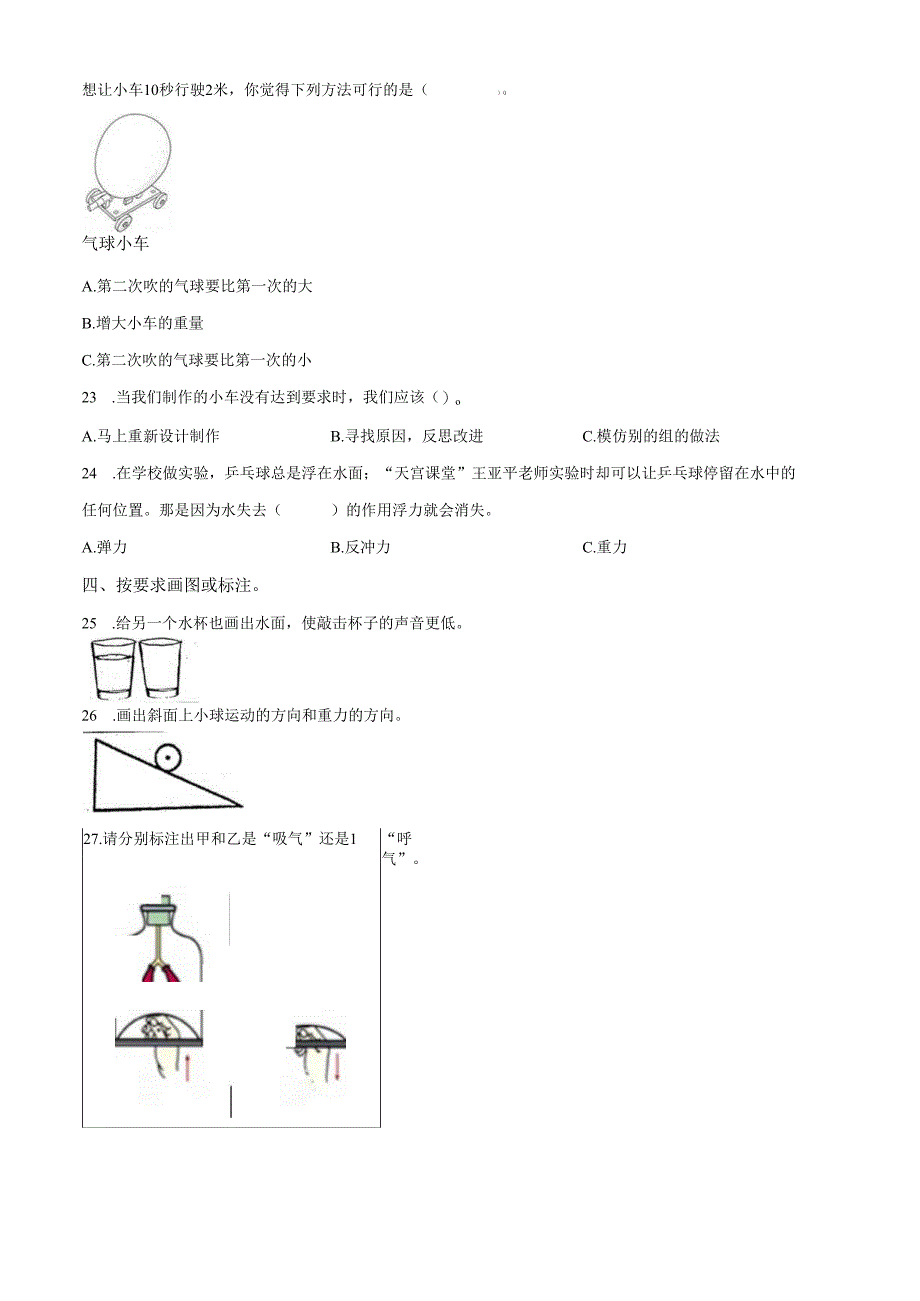 精品解析：2021-2022学年浙江省衢州市常山县教科版四年级上册期末考试科学试卷（原卷版）.docx_第3页