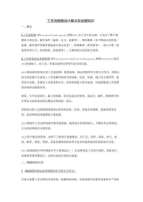 工艺流程图设计要点及绘图知识.docx