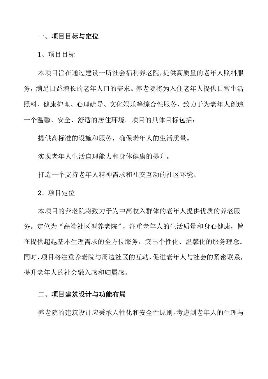 社会福利养老院项目发展前景分析.docx_第3页