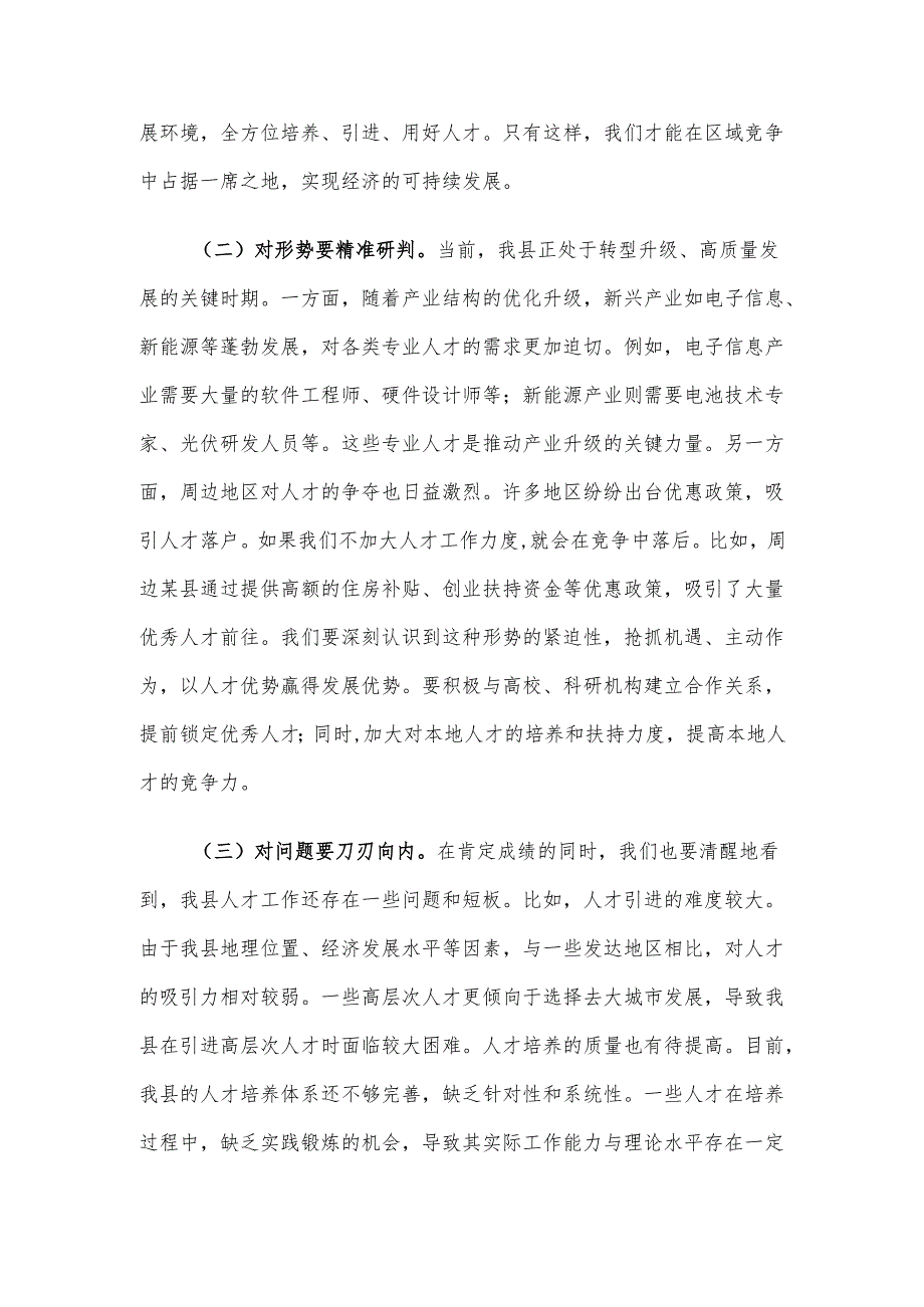 县委书记在县委2025年度人才工作领导小组会议上的讲话材料.docx_第2页
