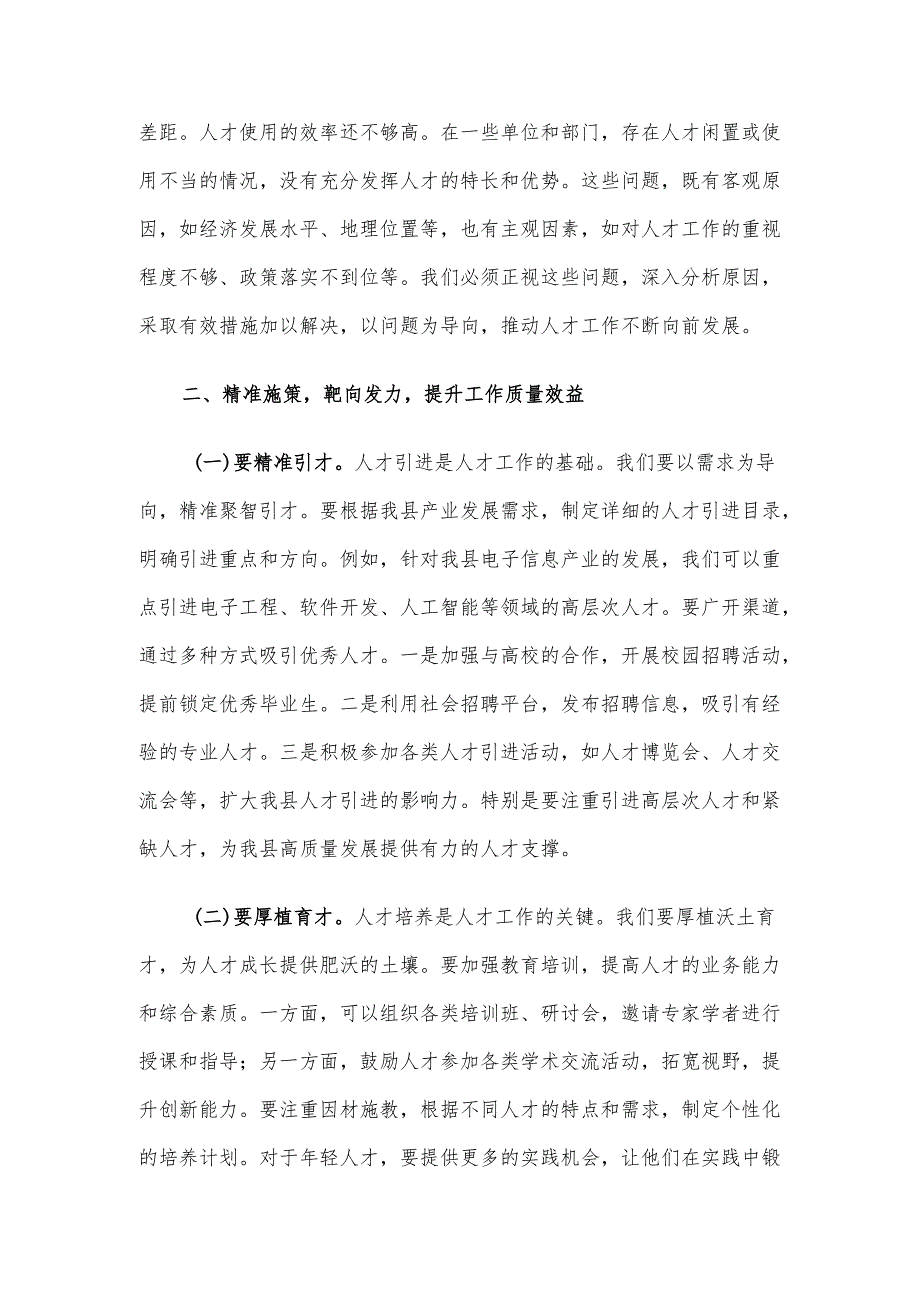县委书记在县委2025年度人才工作领导小组会议上的讲话材料.docx_第3页
