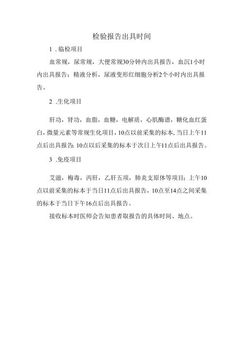 检验报告出具时间.docx