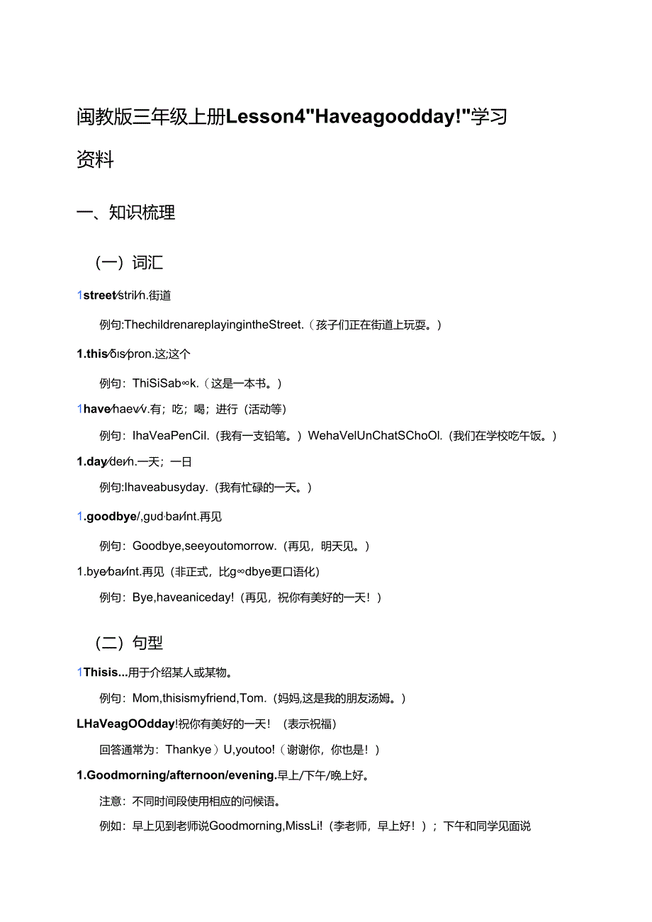 闽教版三年级上册Lesson 4学习资料.docx_第1页