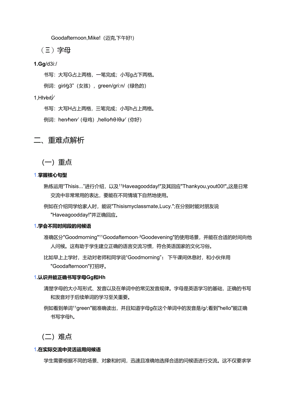 闽教版三年级上册Lesson 4学习资料.docx_第2页