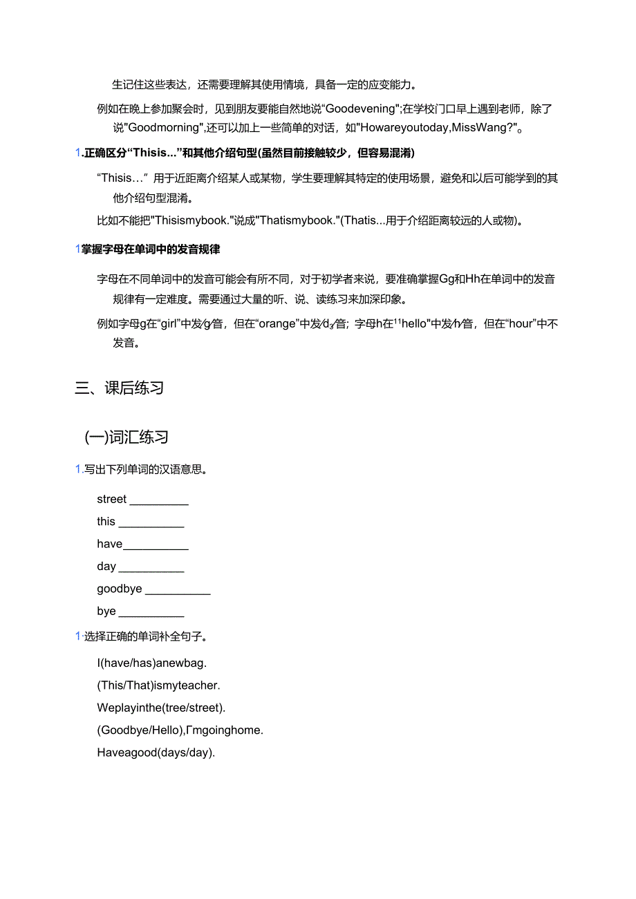 闽教版三年级上册Lesson 4学习资料.docx_第3页