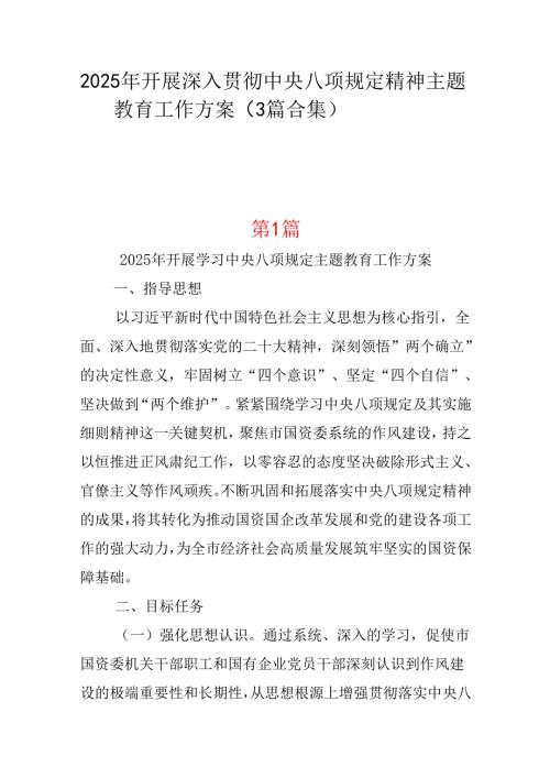 某支部2025年开展深入贯彻中央八项规定学习教育方案.docx
