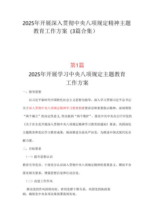 支部2025年开展深入贯彻中央八项规定学习教育方案3篇.docx