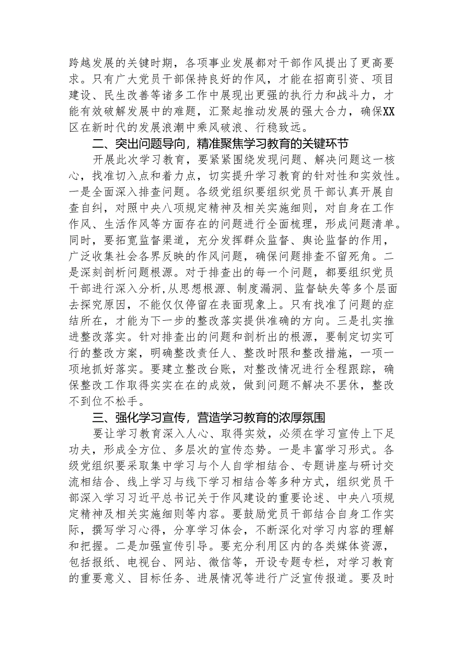 在深入贯彻中央八项规定精神学习教育动员部署会上的讲话2800字.docx_第2页