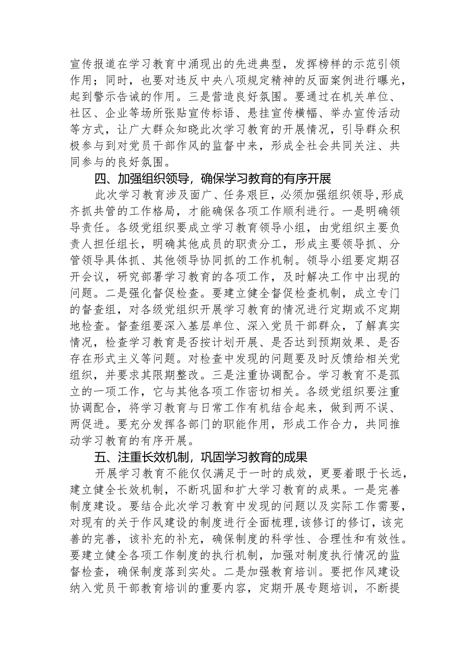 在深入贯彻中央八项规定精神学习教育动员部署会上的讲话2800字.docx_第3页