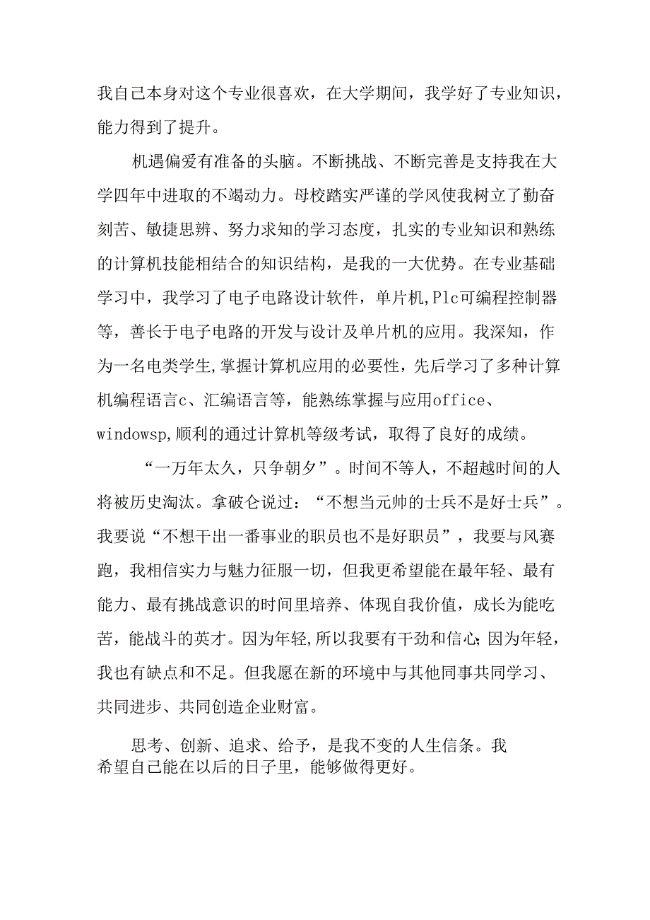 大学生2025年《面试》个人介绍 （3份）_52.docx_第2页