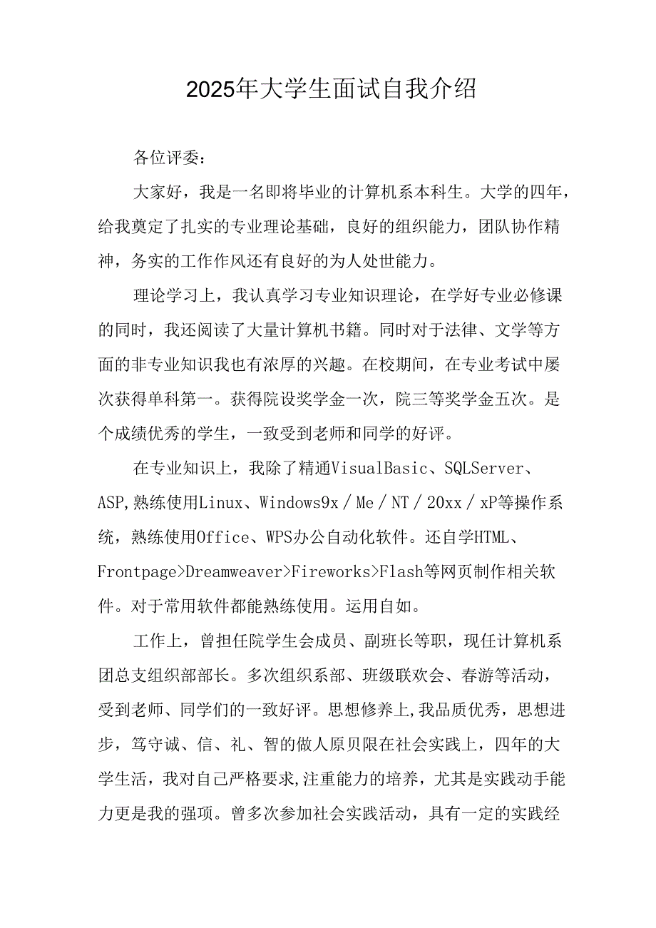 大学生2025年《面试》个人介绍 （3份）_52.docx_第3页