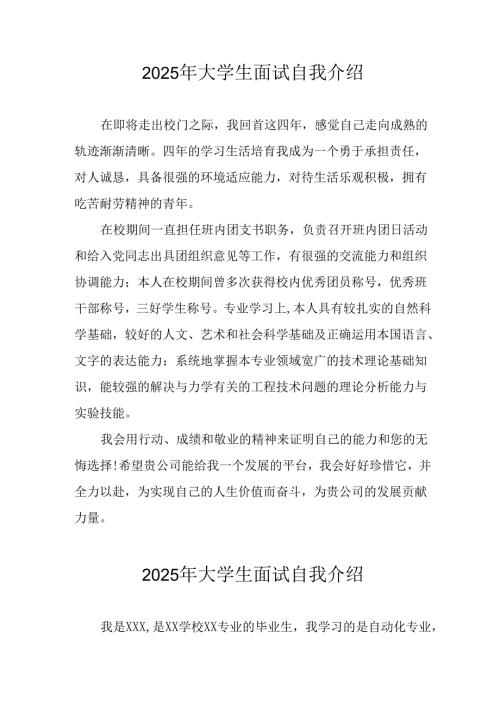 大学生2025年《面试》个人介绍 （3份）_52.docx