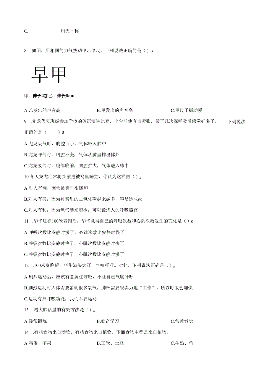 精品解析：2022-2023学年广东省深圳市龙华区教科版四年级上册期末考试科学试卷（原卷版）.docx_第2页