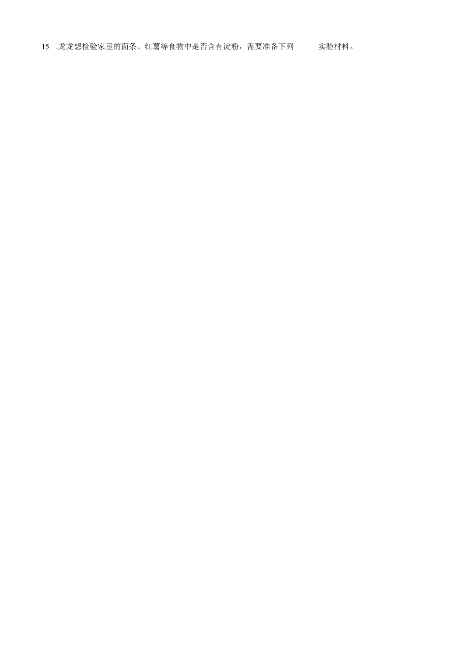 精品解析：2022-2023学年广东省深圳市龙华区教科版四年级上册期末考试科学试卷（原卷版）.docx_第3页