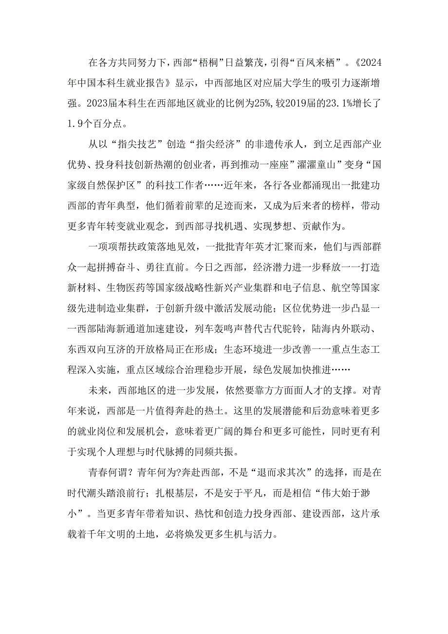 西部地区赴校园招聘演讲 发言稿.docx_第2页