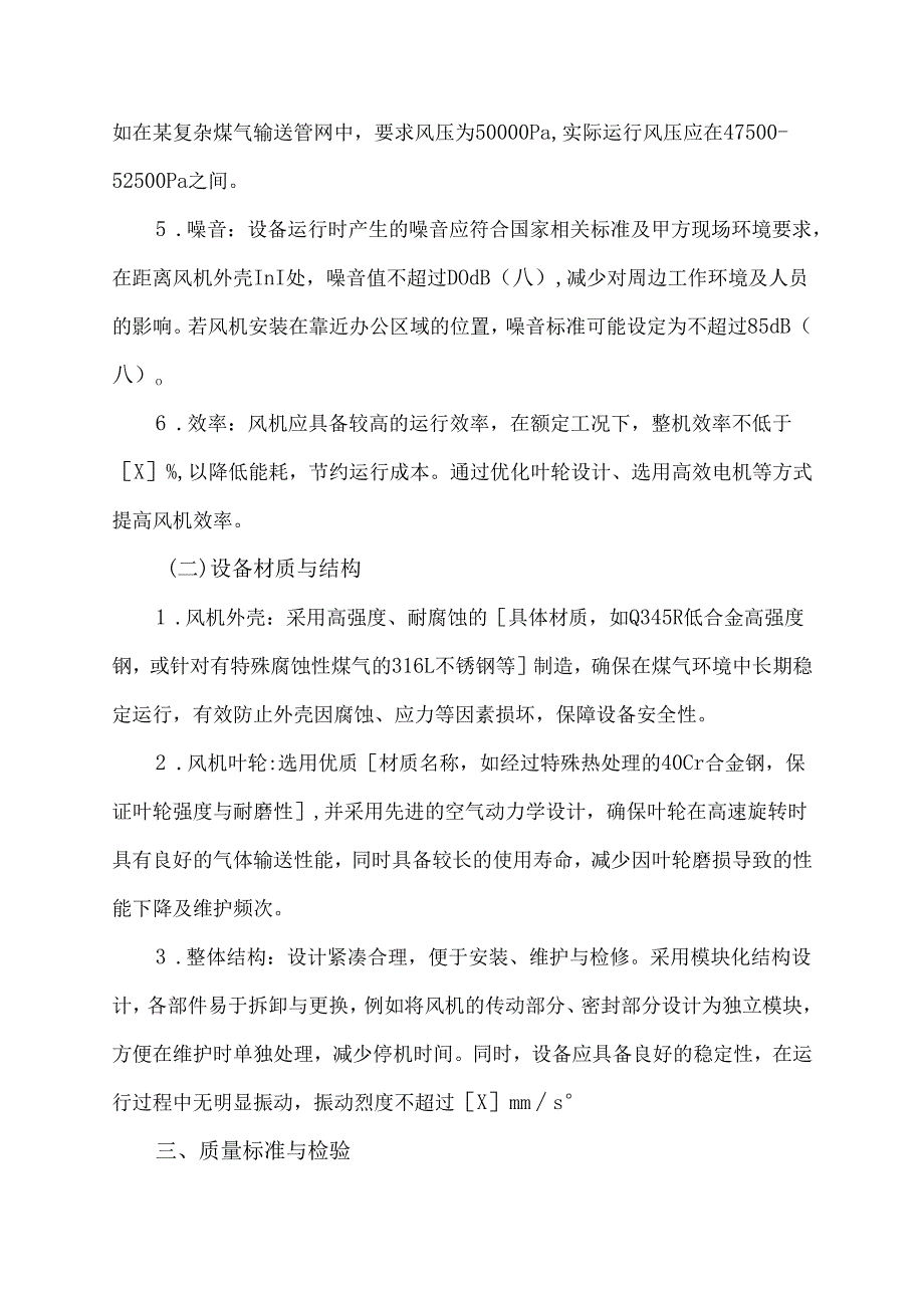 煤气净化罗茨风机技术协议.docx_第2页