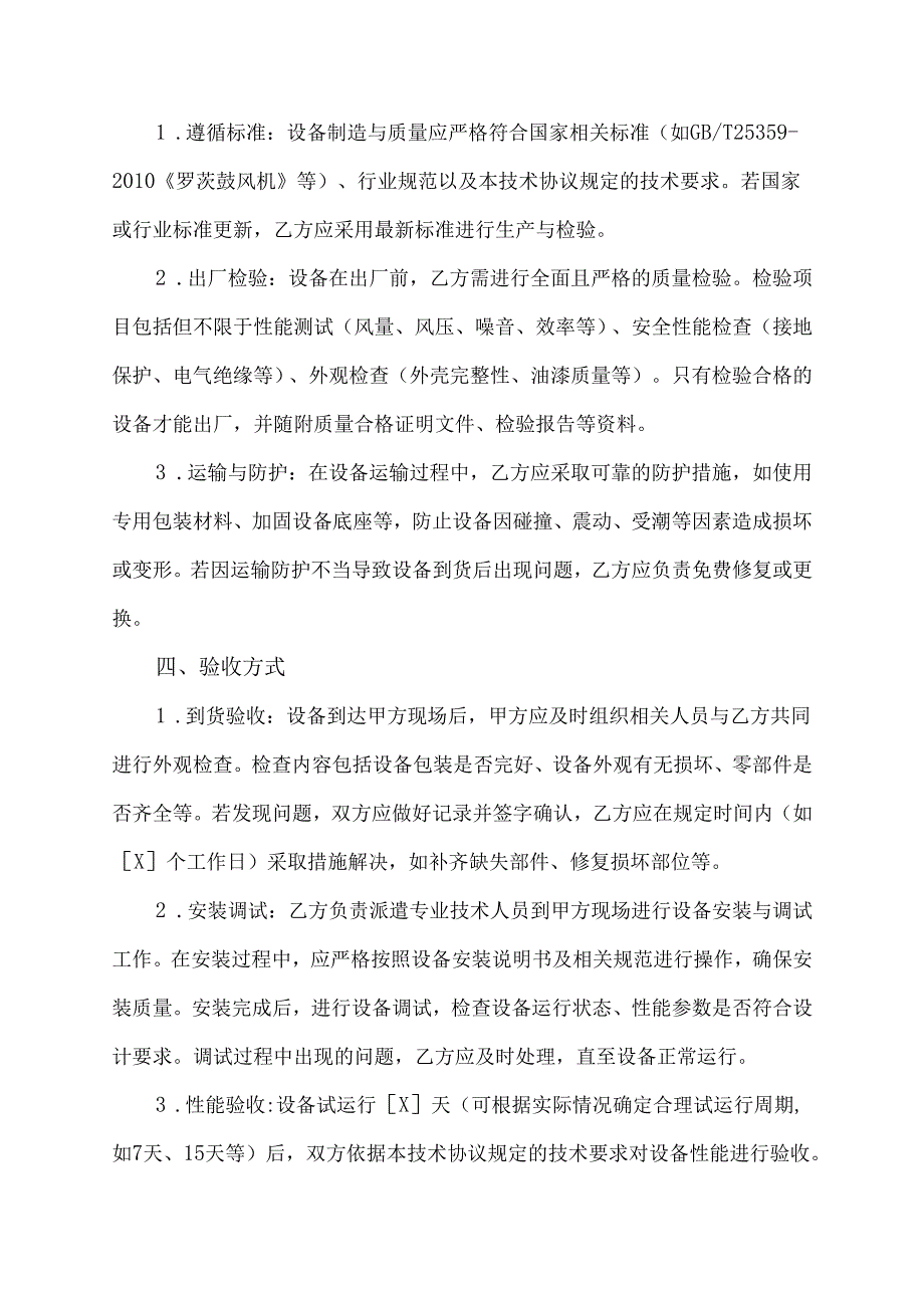 煤气净化罗茨风机技术协议.docx_第3页