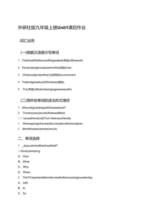 外研社版九年级上册Unit 1课后作业.docx