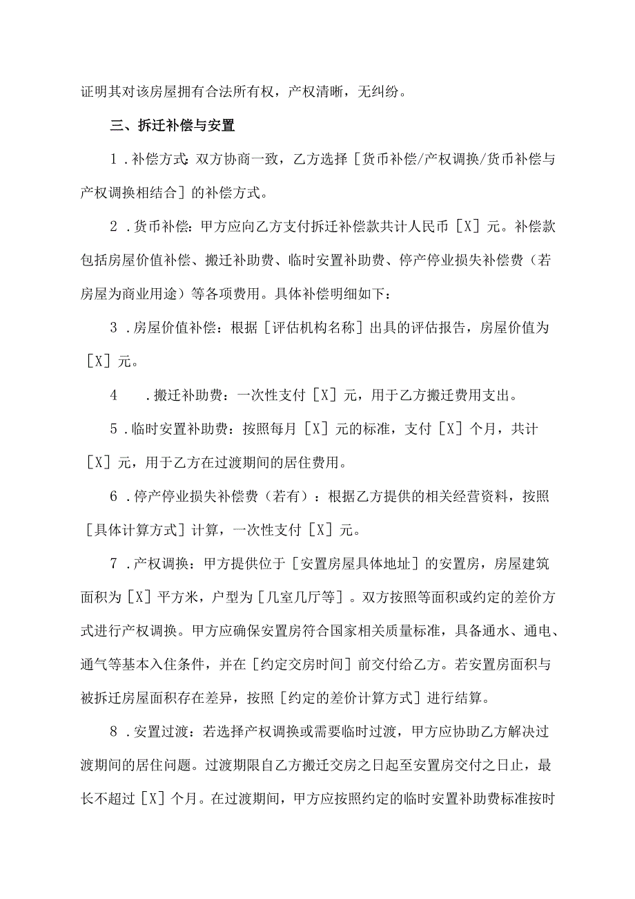 拆迁协议代签范本.docx_第2页