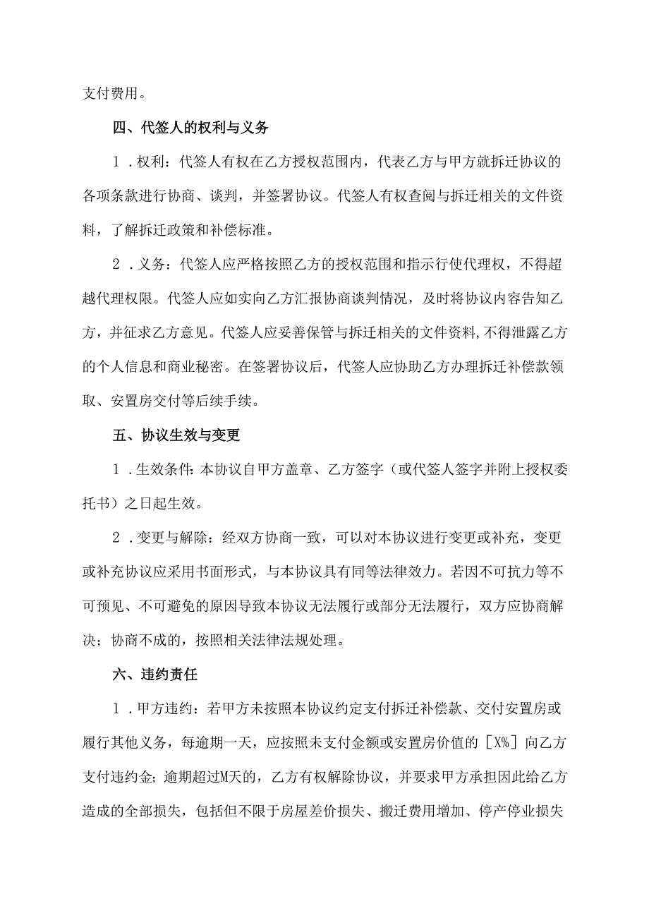 拆迁协议代签范本.docx_第3页