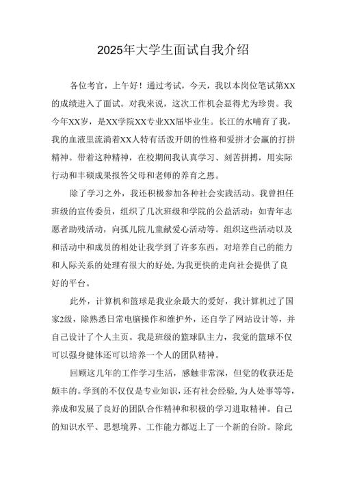 大学生2025年《面试》个人介绍 （3份）_59.docx