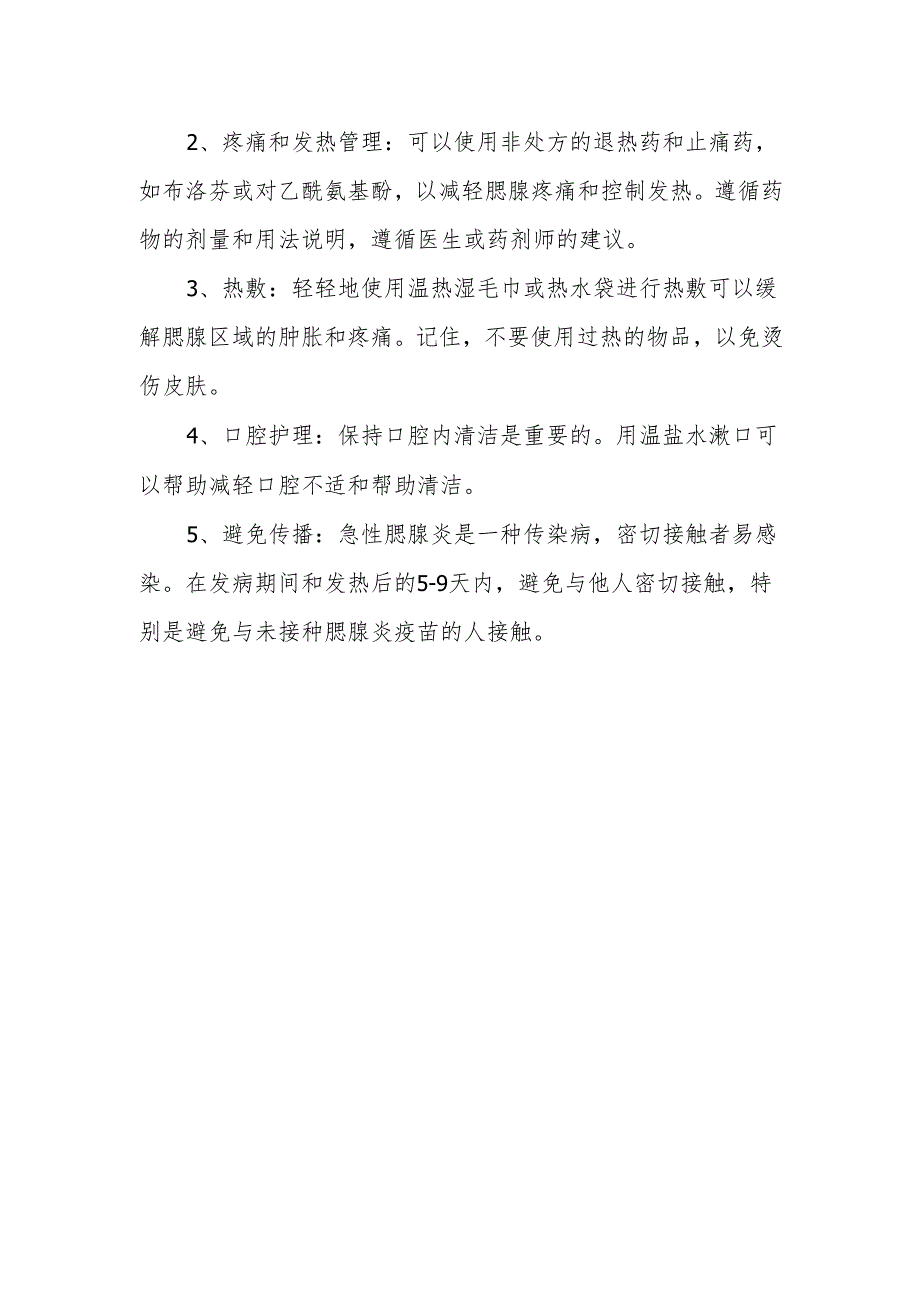 急性腮腺炎的症状和治疗.docx_第2页