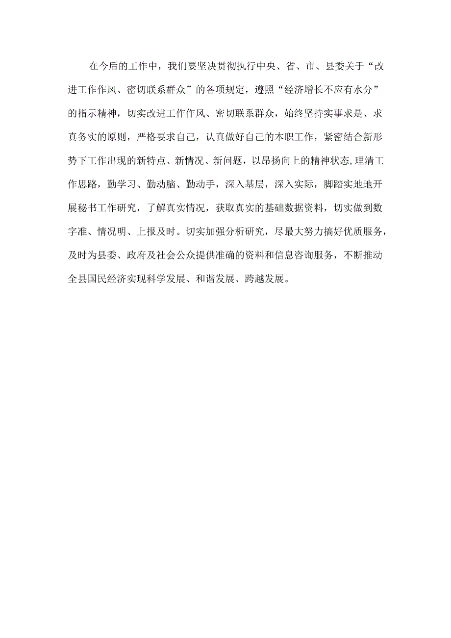 领导班子2025年中央八项规定精神学习教育心得5篇范文.docx_第2页