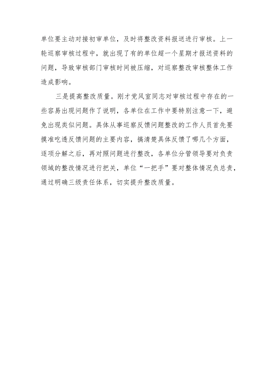在九届市委第八轮巡察整改培训会上的讲话提纲.docx_第2页