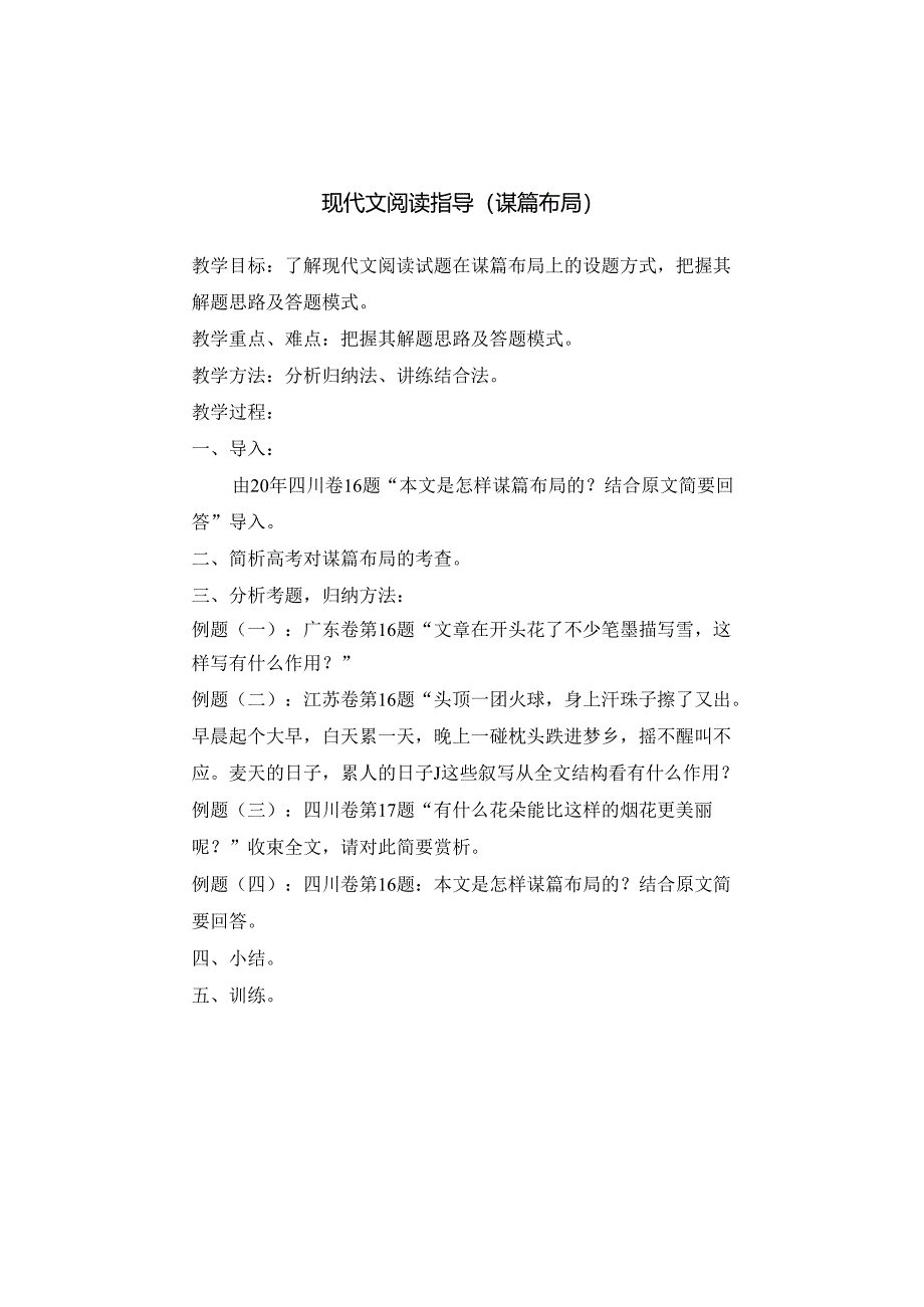 现代文阅读指导（谋篇布局）.docx_第1页