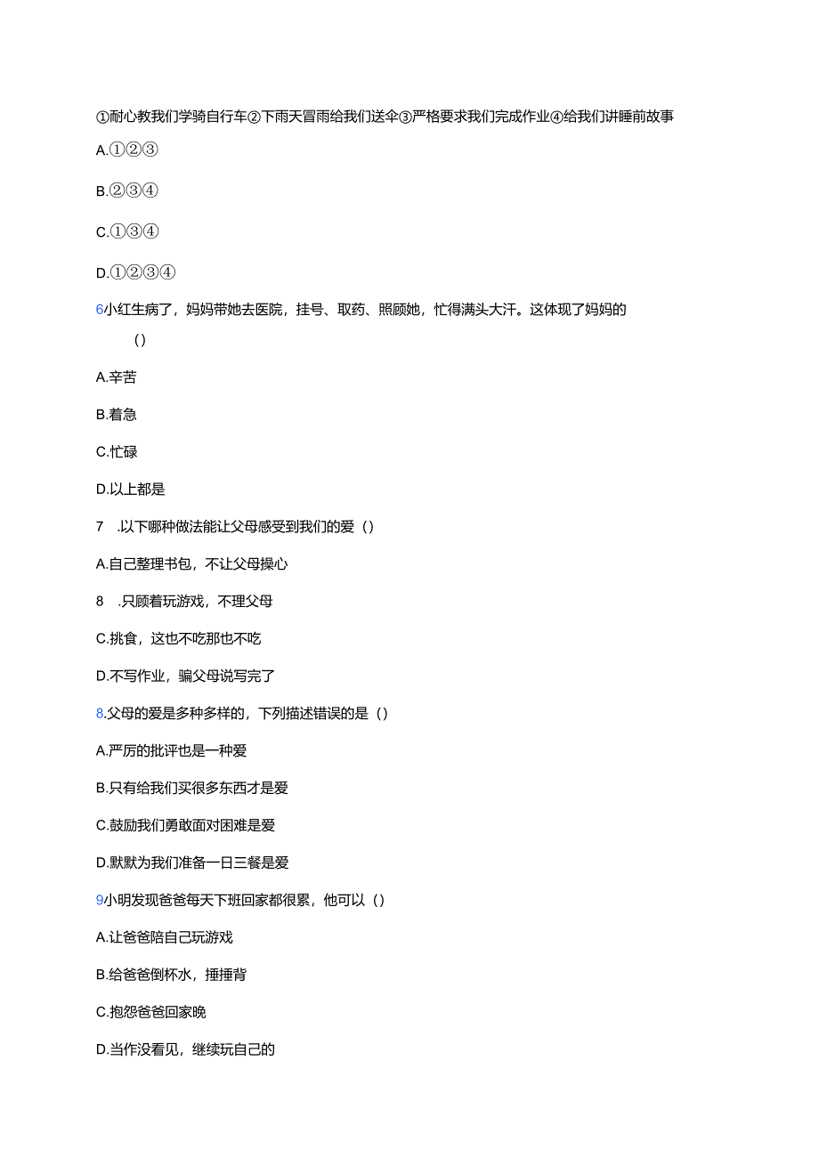 道德与法治三年级上册《10 父母多爱我》课后作业.docx_第2页