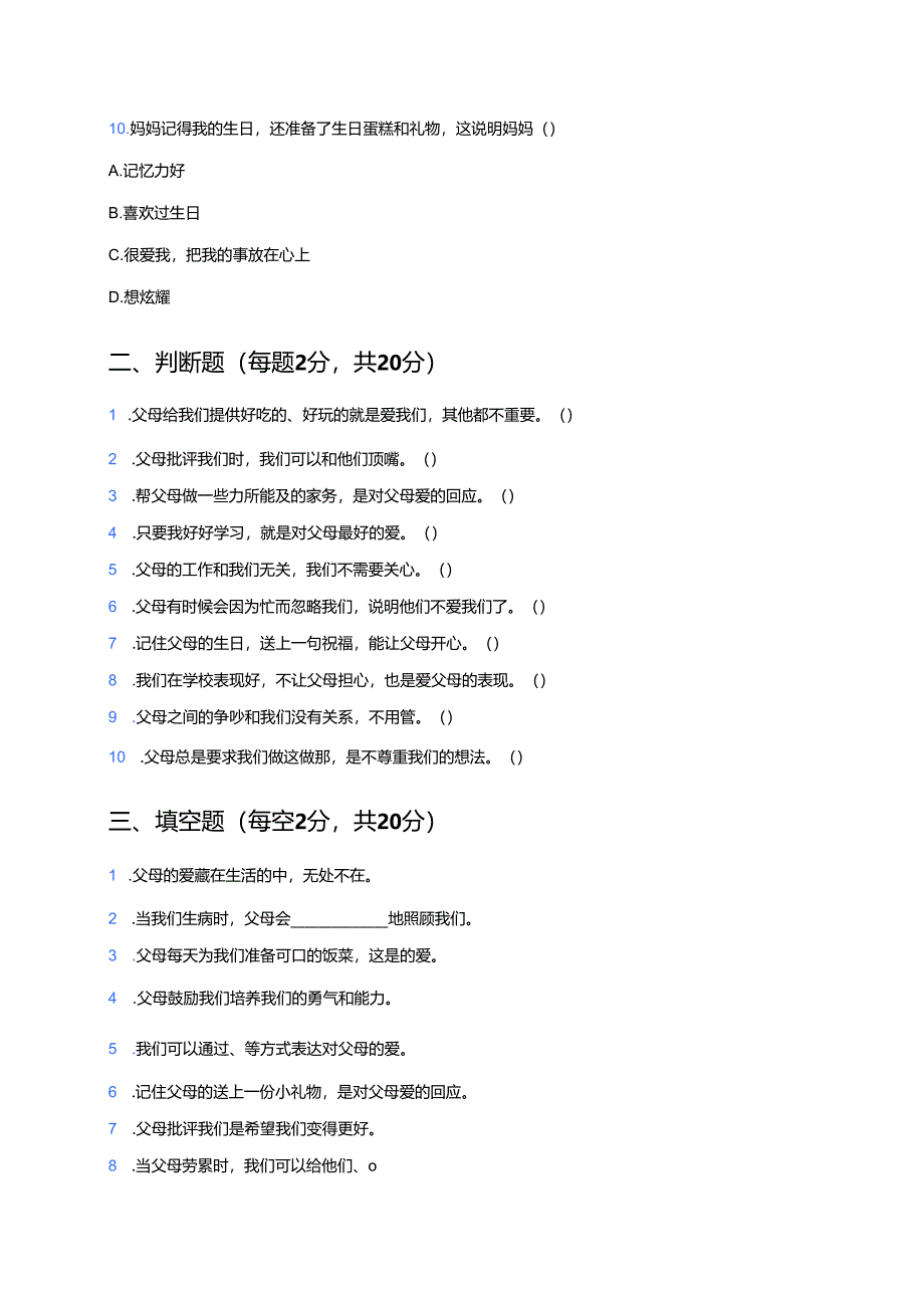 道德与法治三年级上册《10 父母多爱我》课后作业.docx_第3页