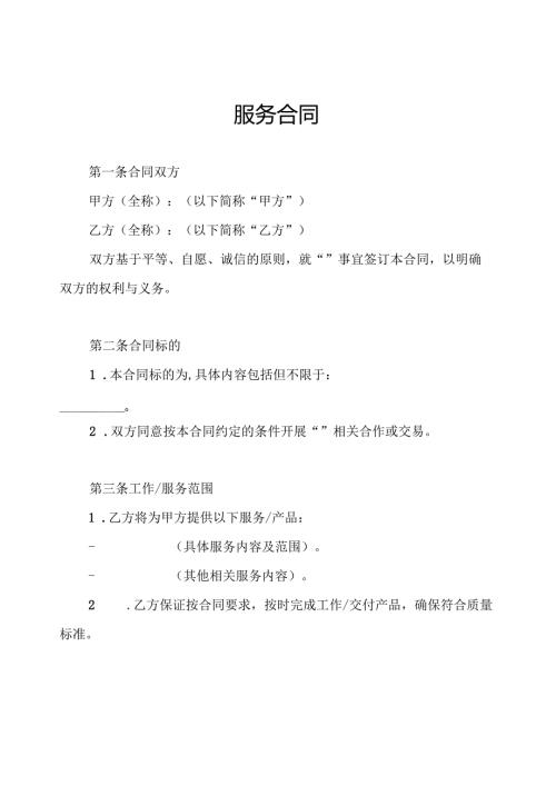 服务合同.docx