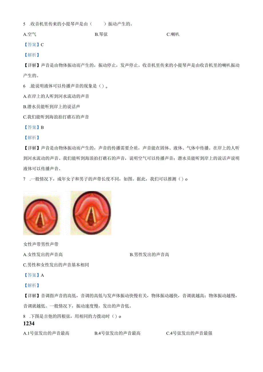 精品解析：2020-2021学年浙江省台州市天台县教科版四年级上册期末考试科学试卷（解析版）.docx_第2页