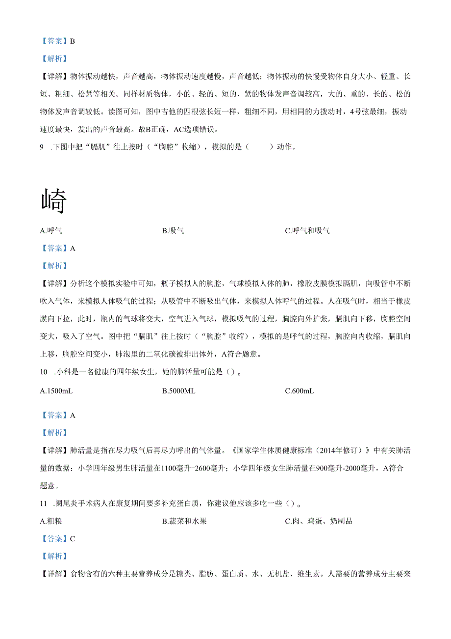 精品解析：2020-2021学年浙江省台州市天台县教科版四年级上册期末考试科学试卷（解析版）.docx_第3页