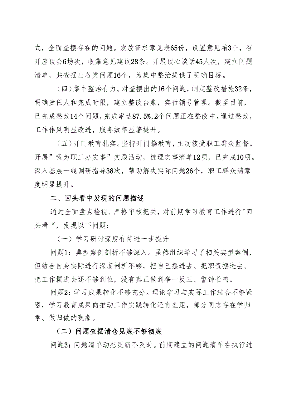 党委领导班子2025年”回头看”自查情况报告精选资料.docx_第2页