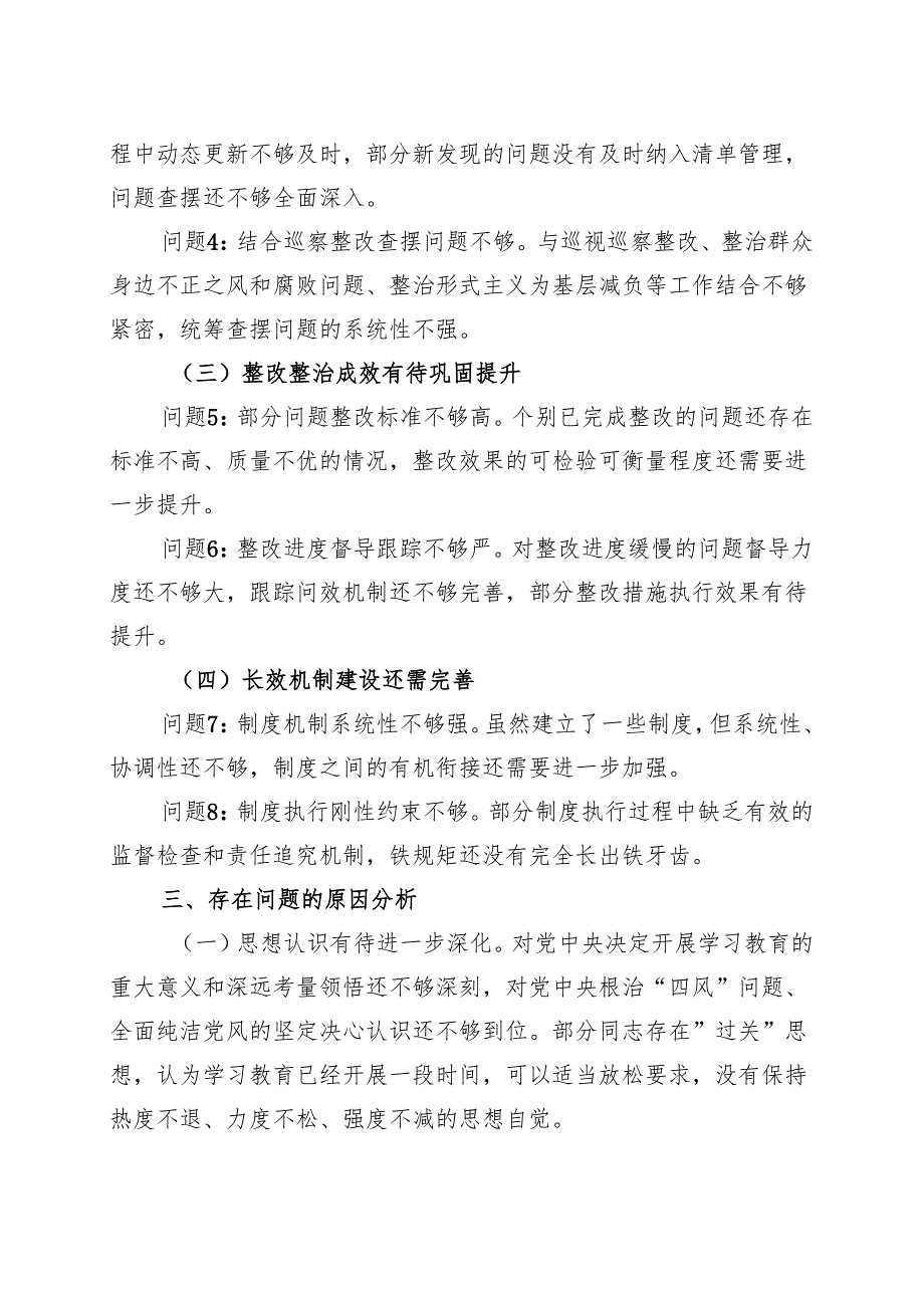 党委领导班子2025年”回头看”自查情况报告精选资料.docx_第3页