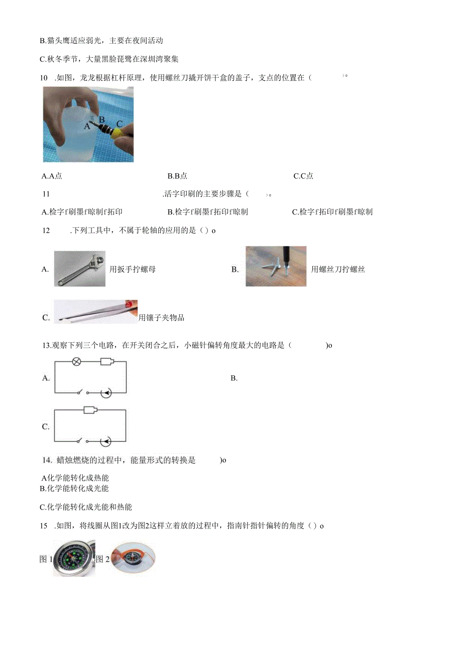 精品解析：2022-2023学年广东省深圳市龙华区教科版六年级上册期末考试科学试卷（原卷版）.docx_第3页