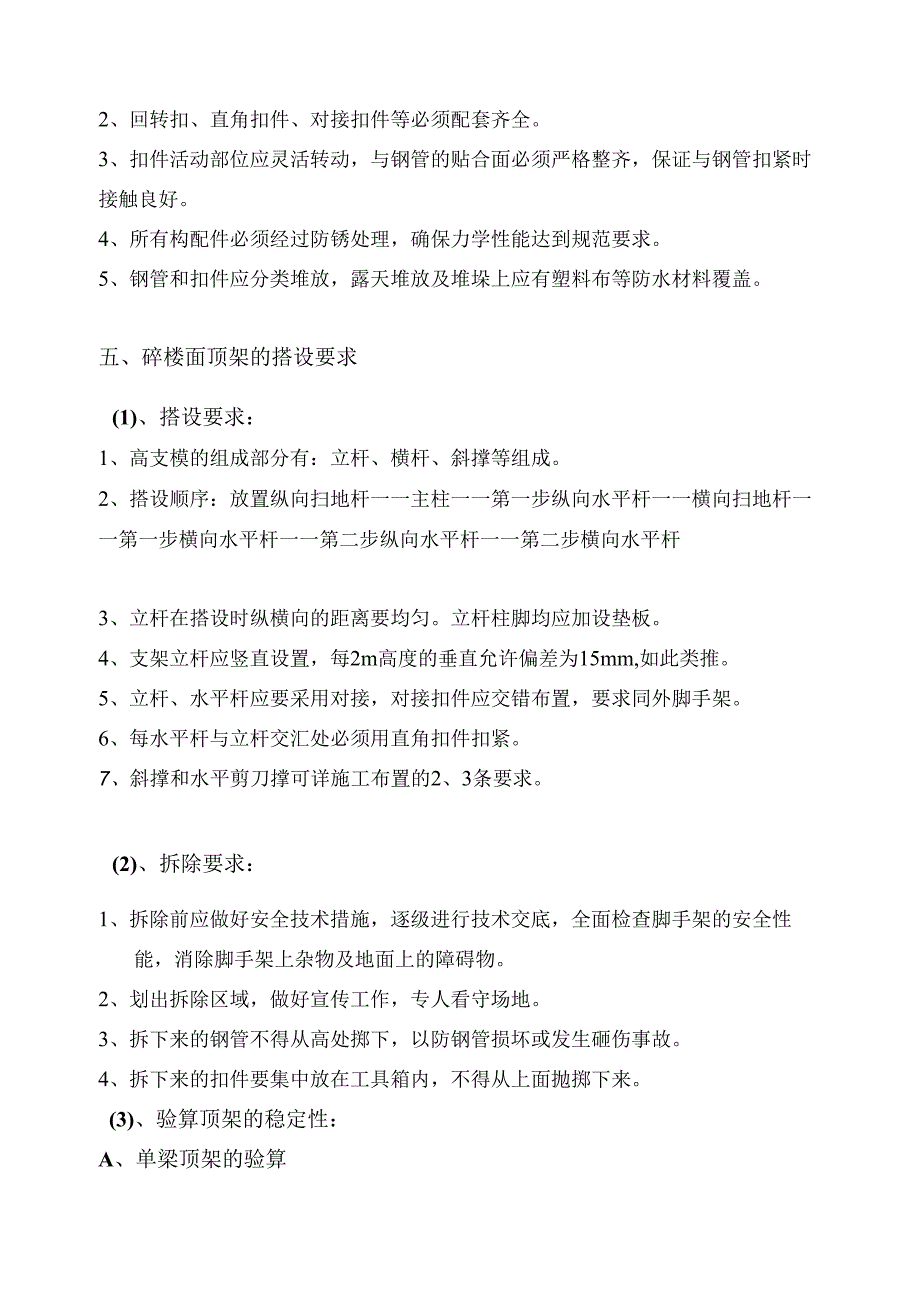 神威热交换器有限公司主车间高支模施工方案.docx_第2页